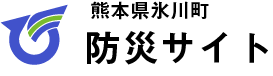 氷川町　氷川町防災サイト