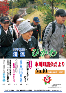 清流ひかわ第10号