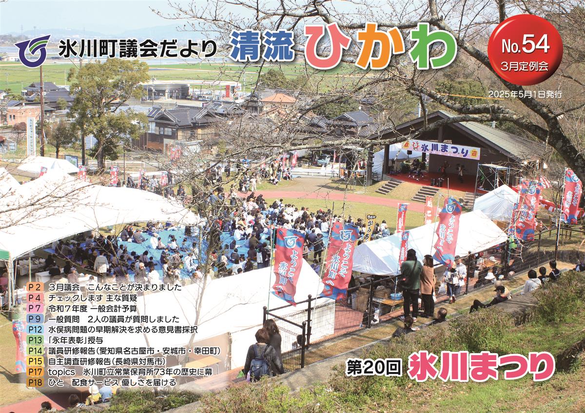 清流ひかわ54号