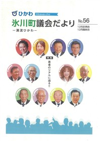 清流ひかわ56号