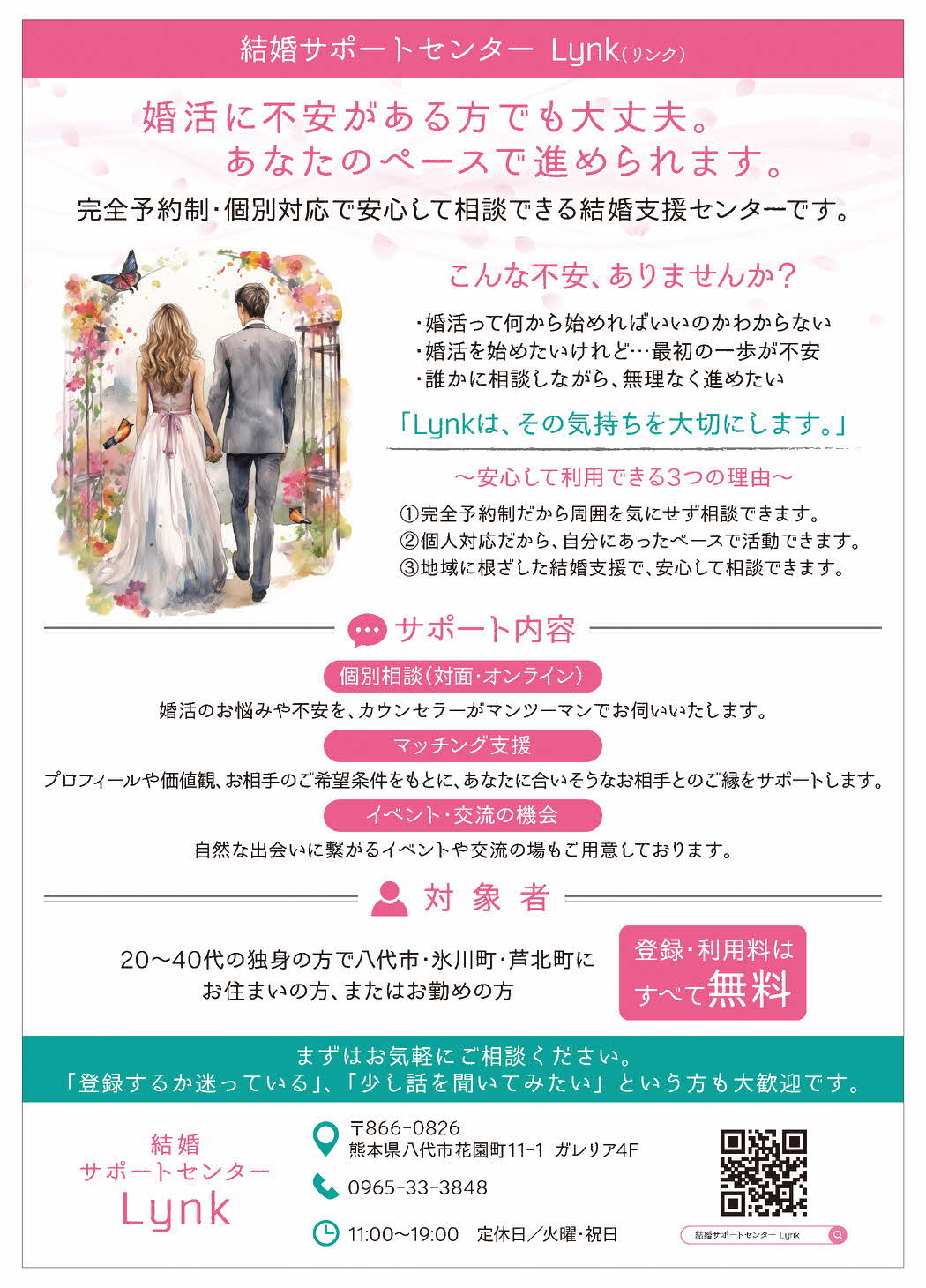 Lynkチラシ