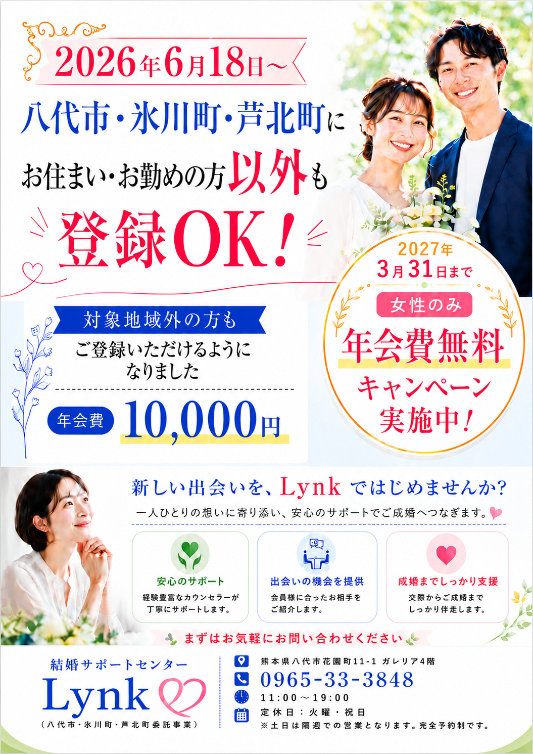 女性無料登録