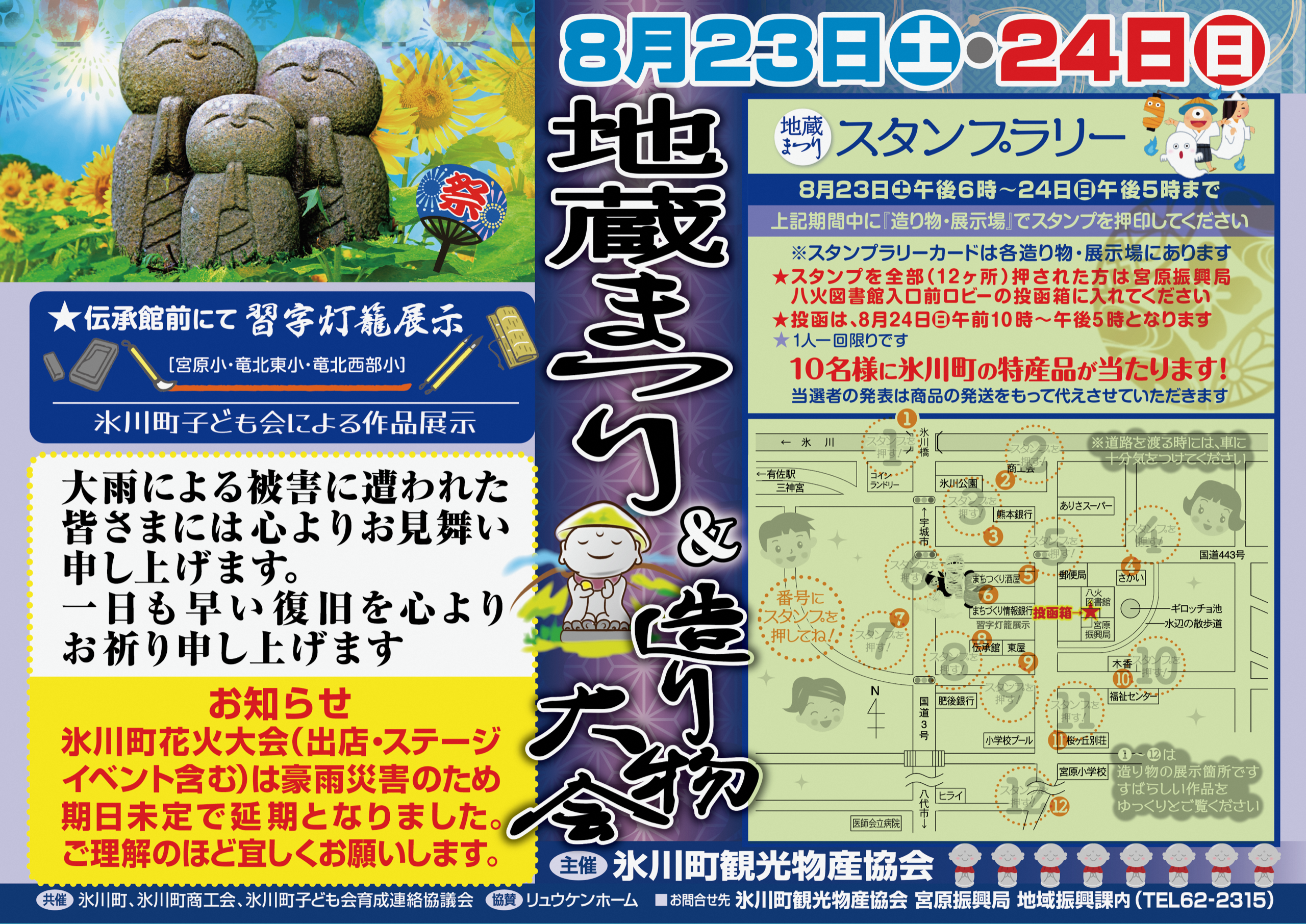 地蔵まつり・造り物大会チラシ