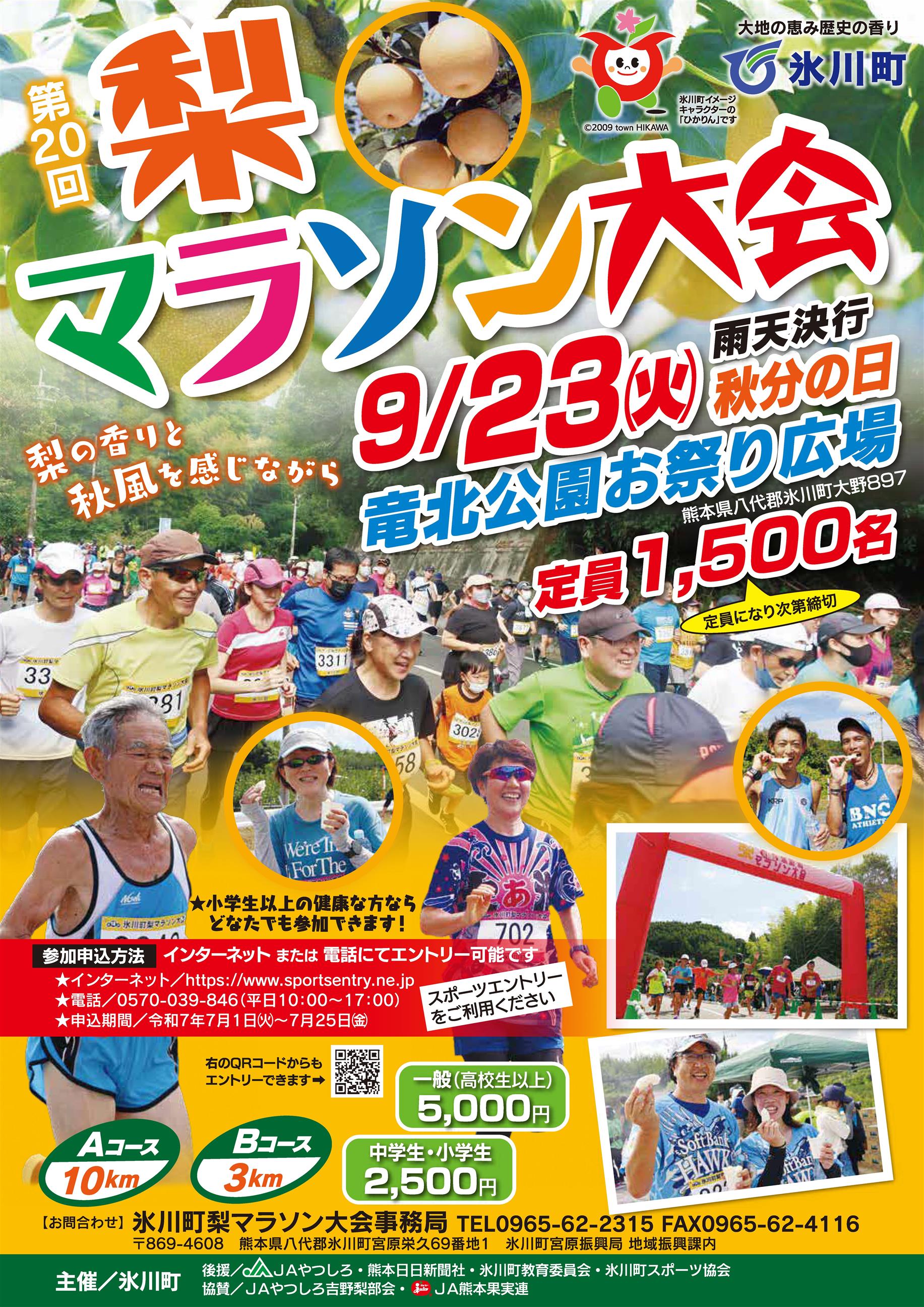 第20回梨マラソン大会ポスター