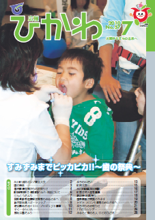 広報ひかわ2010年7月号