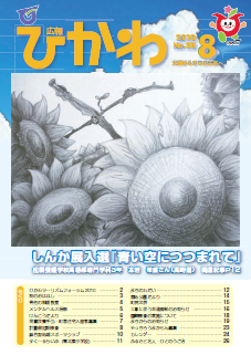 広報ひかわ2010年8月号