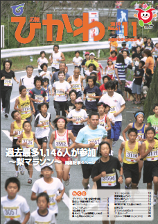 広報ひかわ2010年11月号