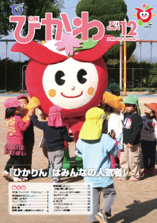 広報ひかわ2011年12月号