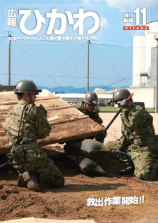 広報ひかわ2012年11月号