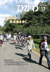 広報ひかわ2018年12月号