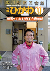 広報ひかわ2020年11月号