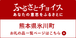 ふるさとチョイス