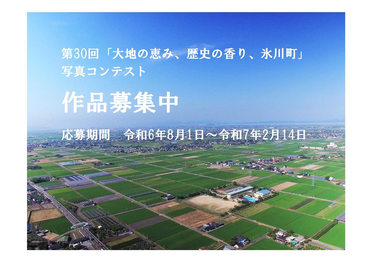 写真コンテスト募集中