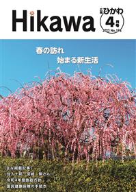 令和4年4月号の表紙