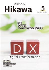 令和4年5月号の表紙