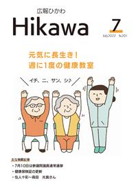 令和4年7月号の表紙