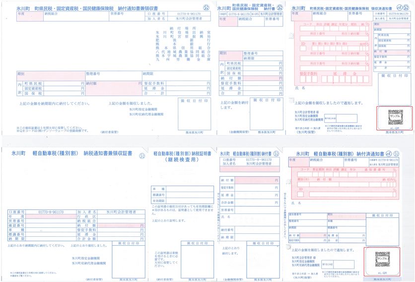 QRコード付き納付書イメージ