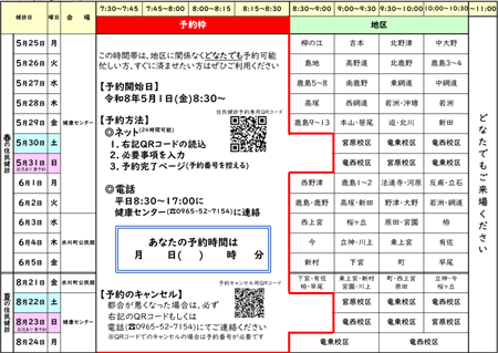 令和8年度住民健診日程表