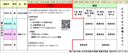 令和8年度住民健診日程表【夏】