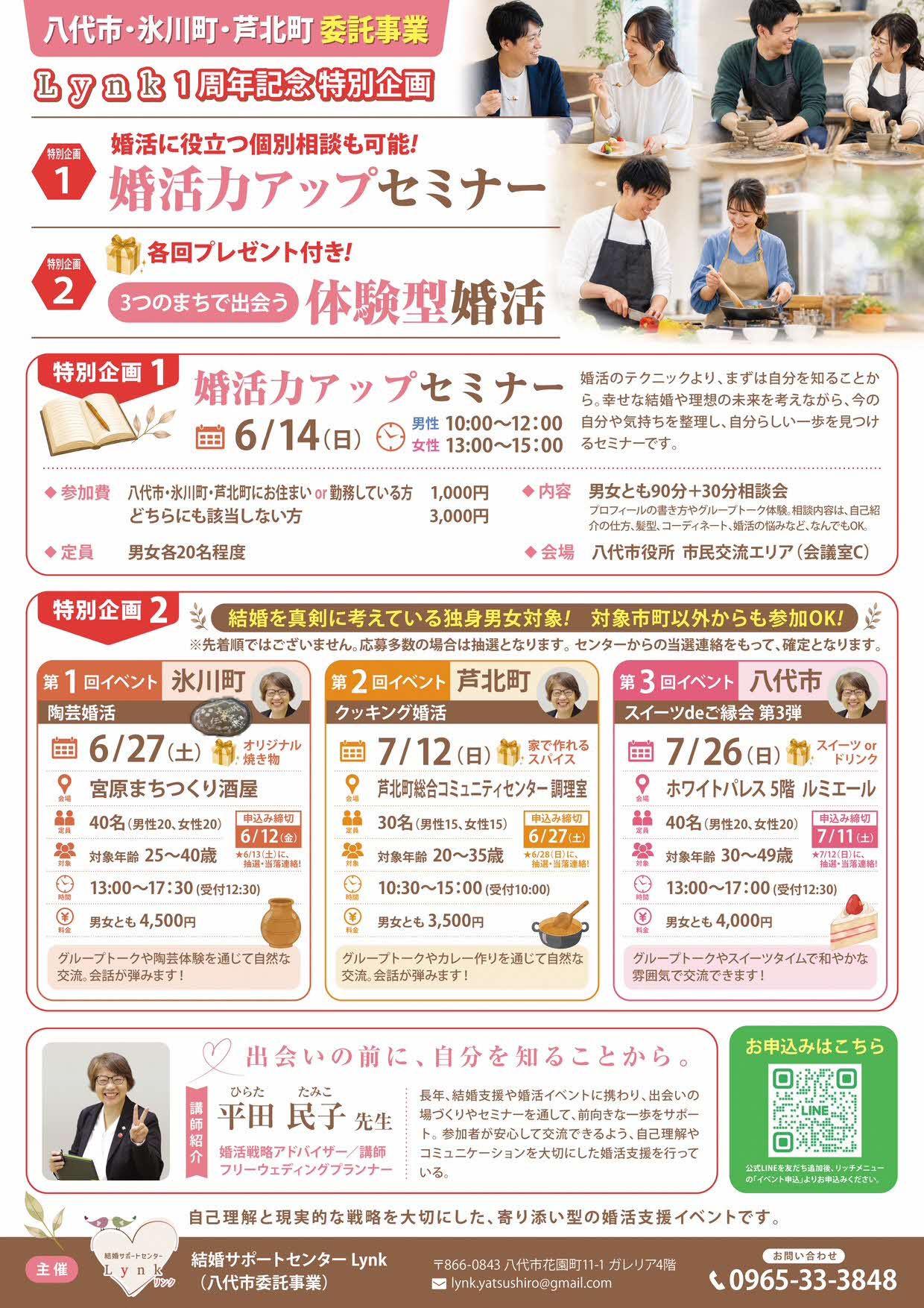 婚活イベントチラシ