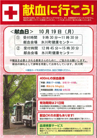 献血チラシ_1