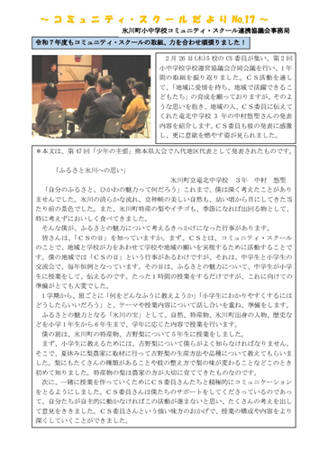 コミュニティ・スクールだより第17号を発行しました