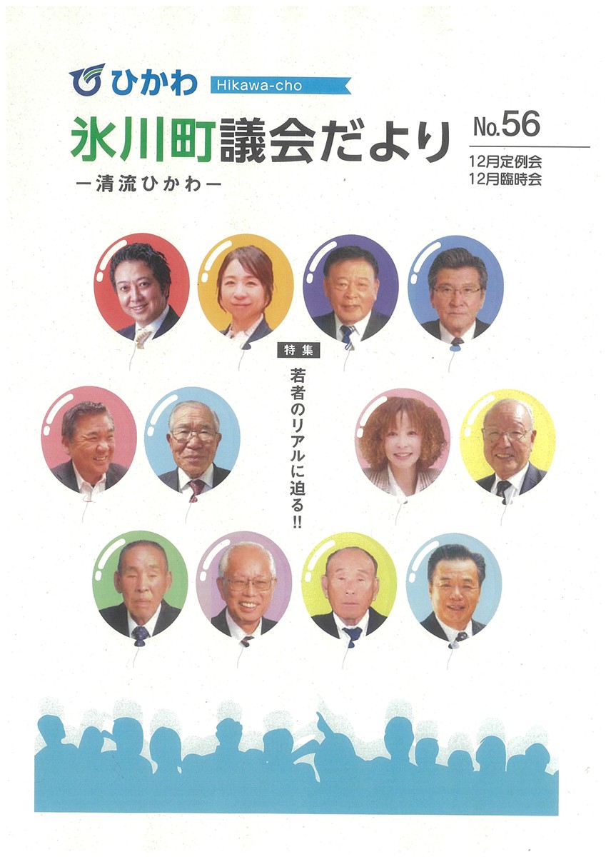 清流ひかわ56号