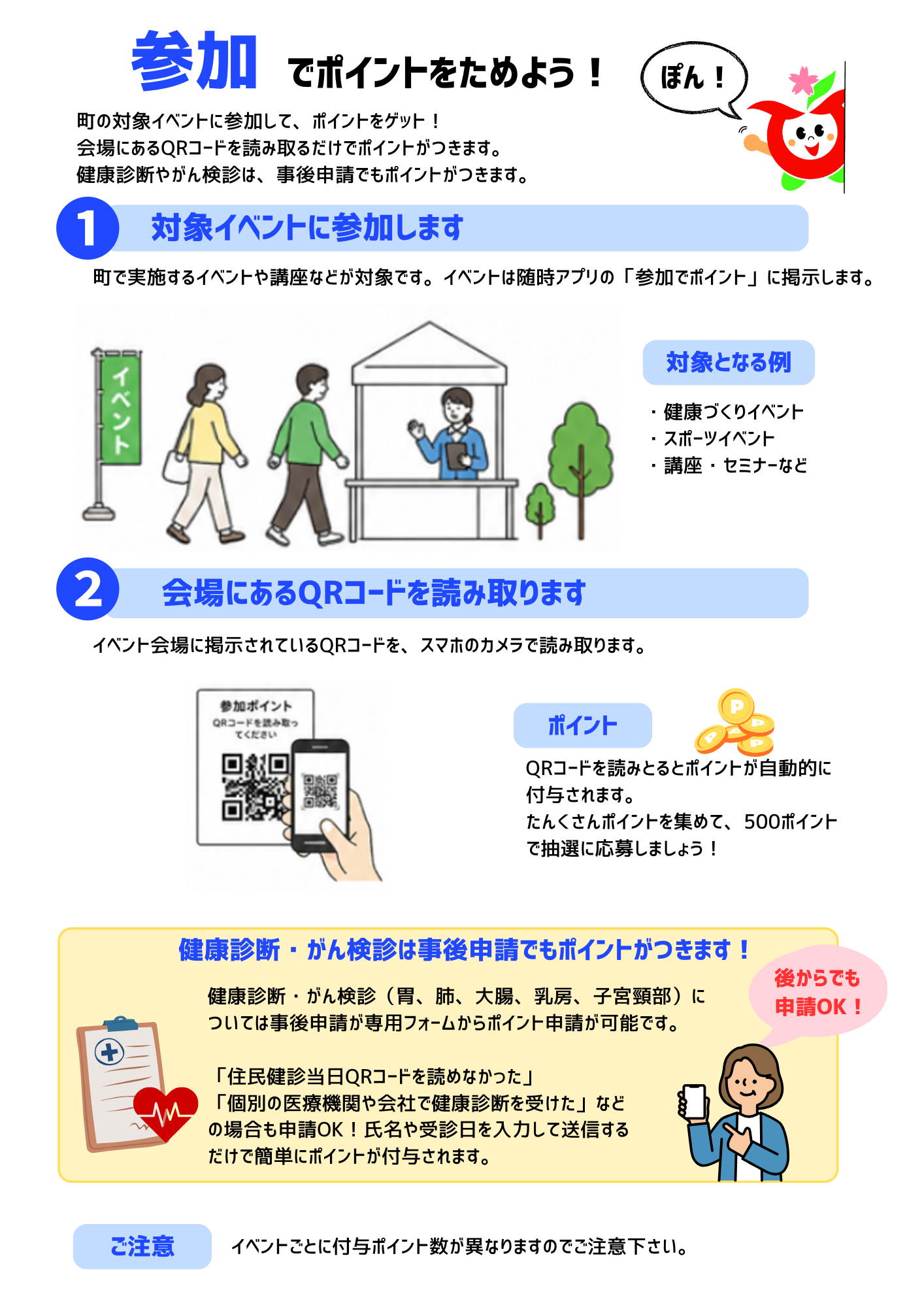 参加でポイントをためよう！
