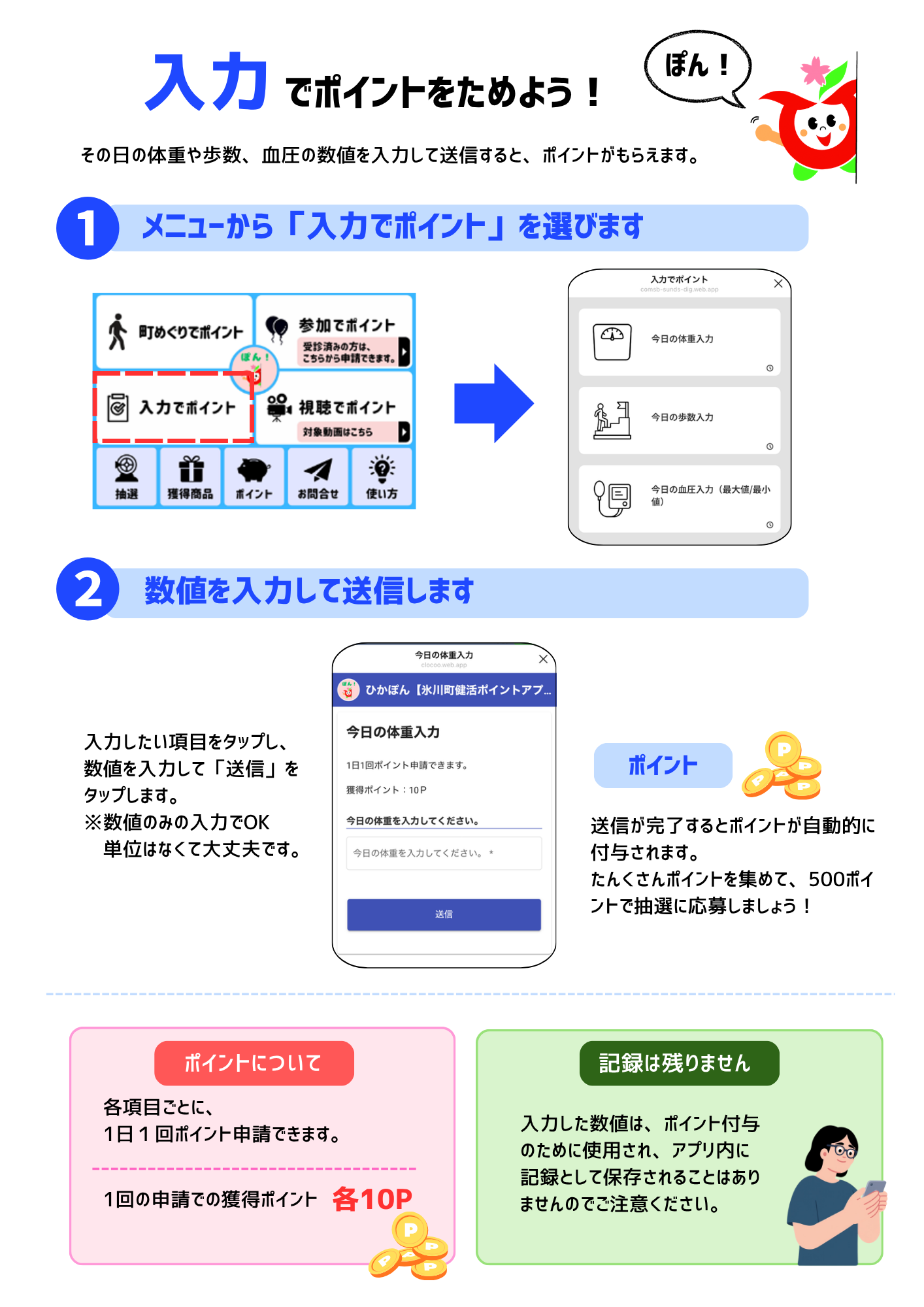 入力でポイントをためよう！