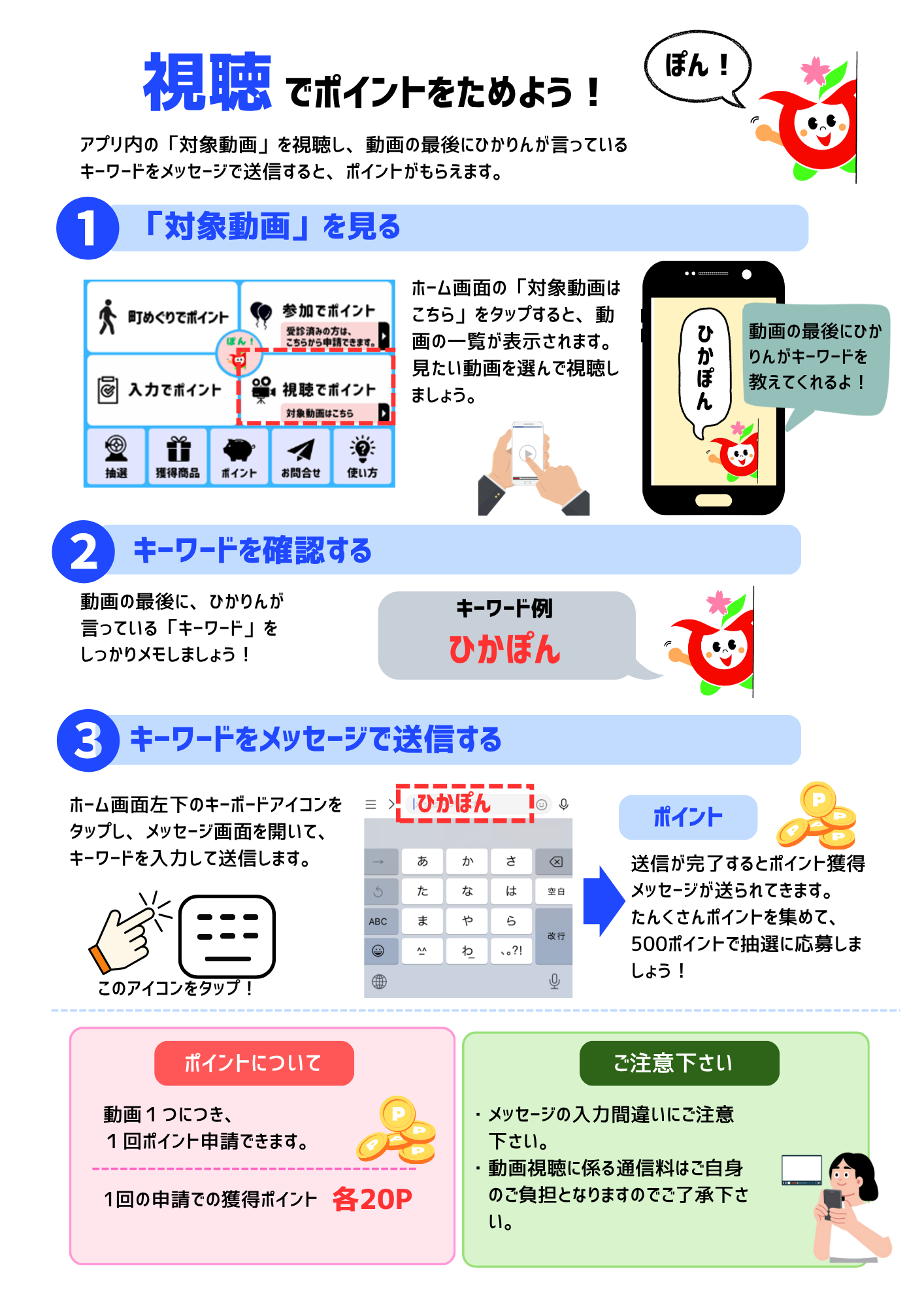 視聴でポイントをためよう！