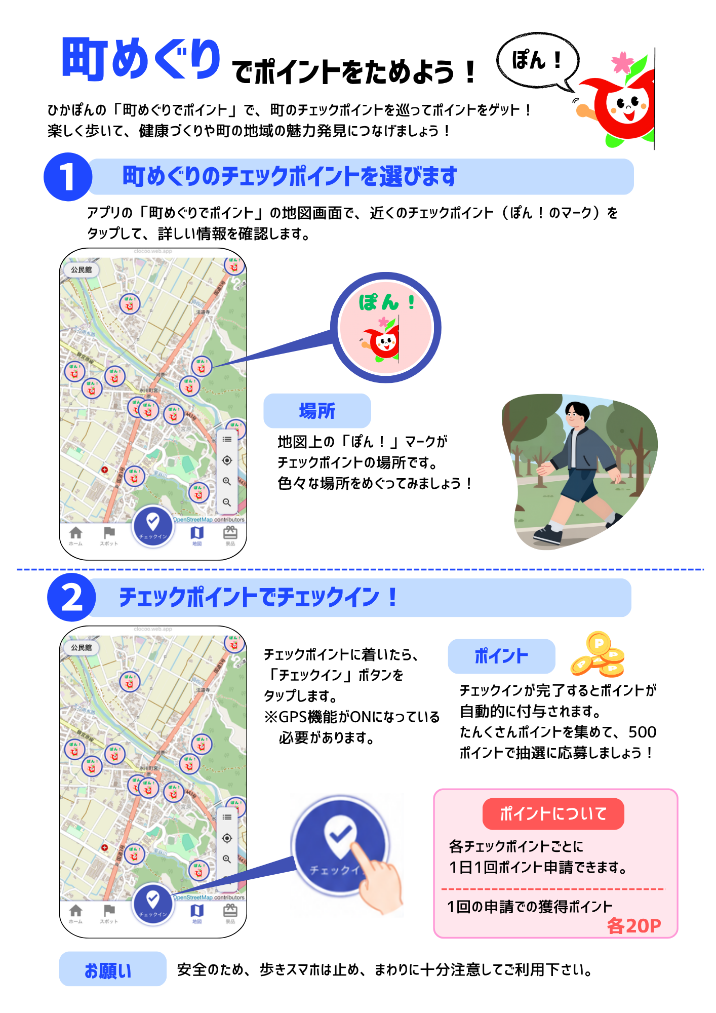 町めぐりでポイントをためよう！ (2)