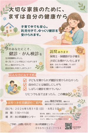 住民健診託児チラシ