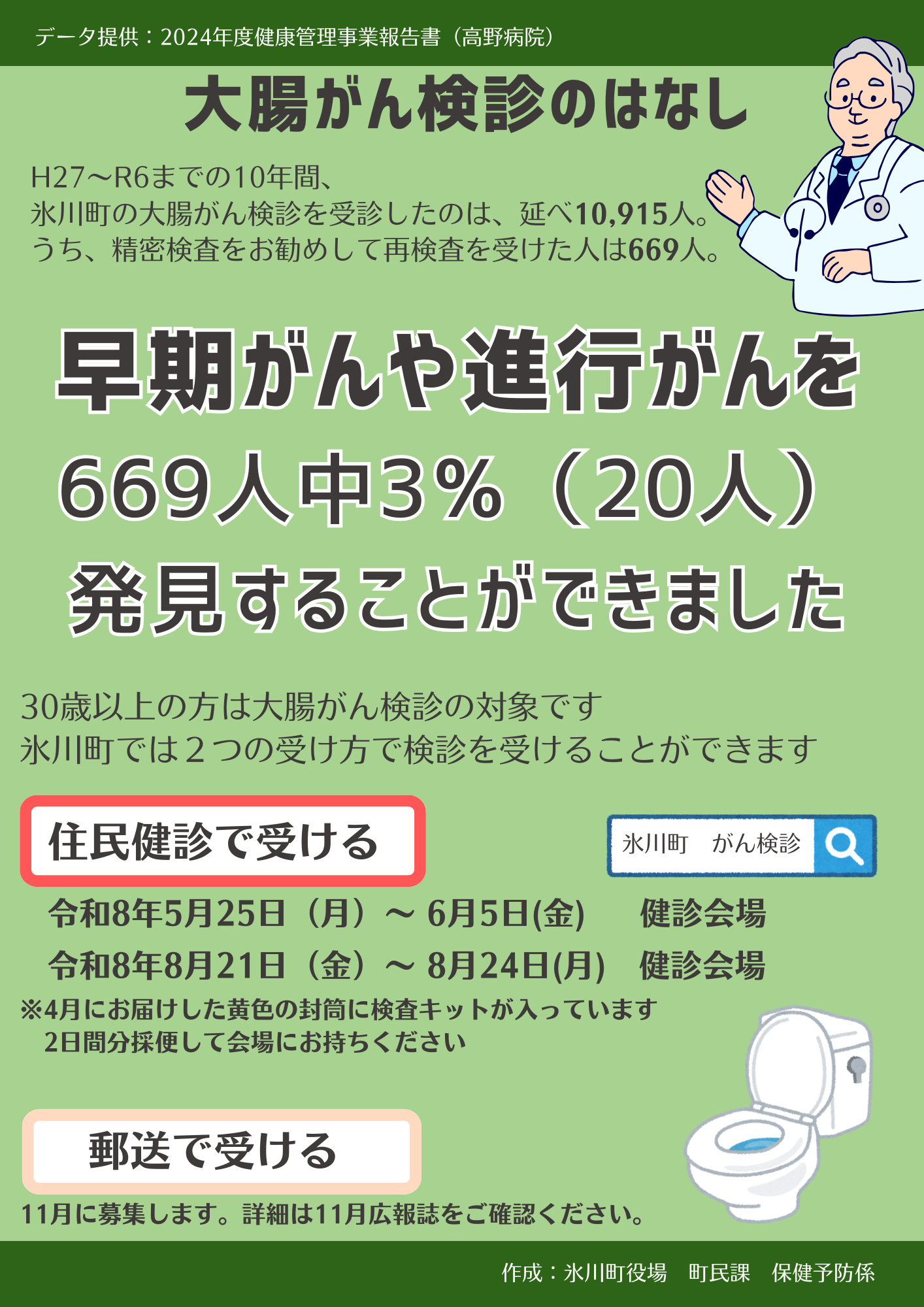氷川町の大腸がん検診