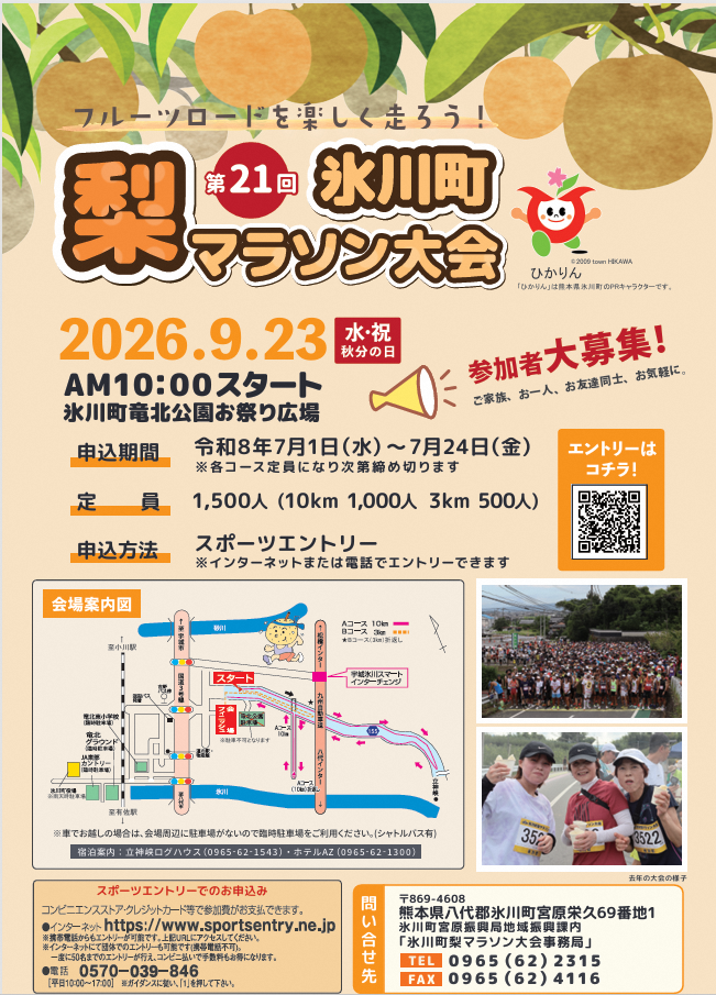 梨マラソンチラシ