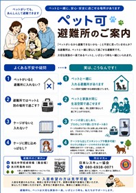 ペット避難所1