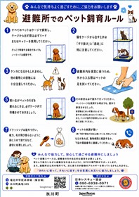 ペット避難所2