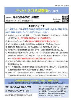 【チラシ】ペット可避難所のご案内