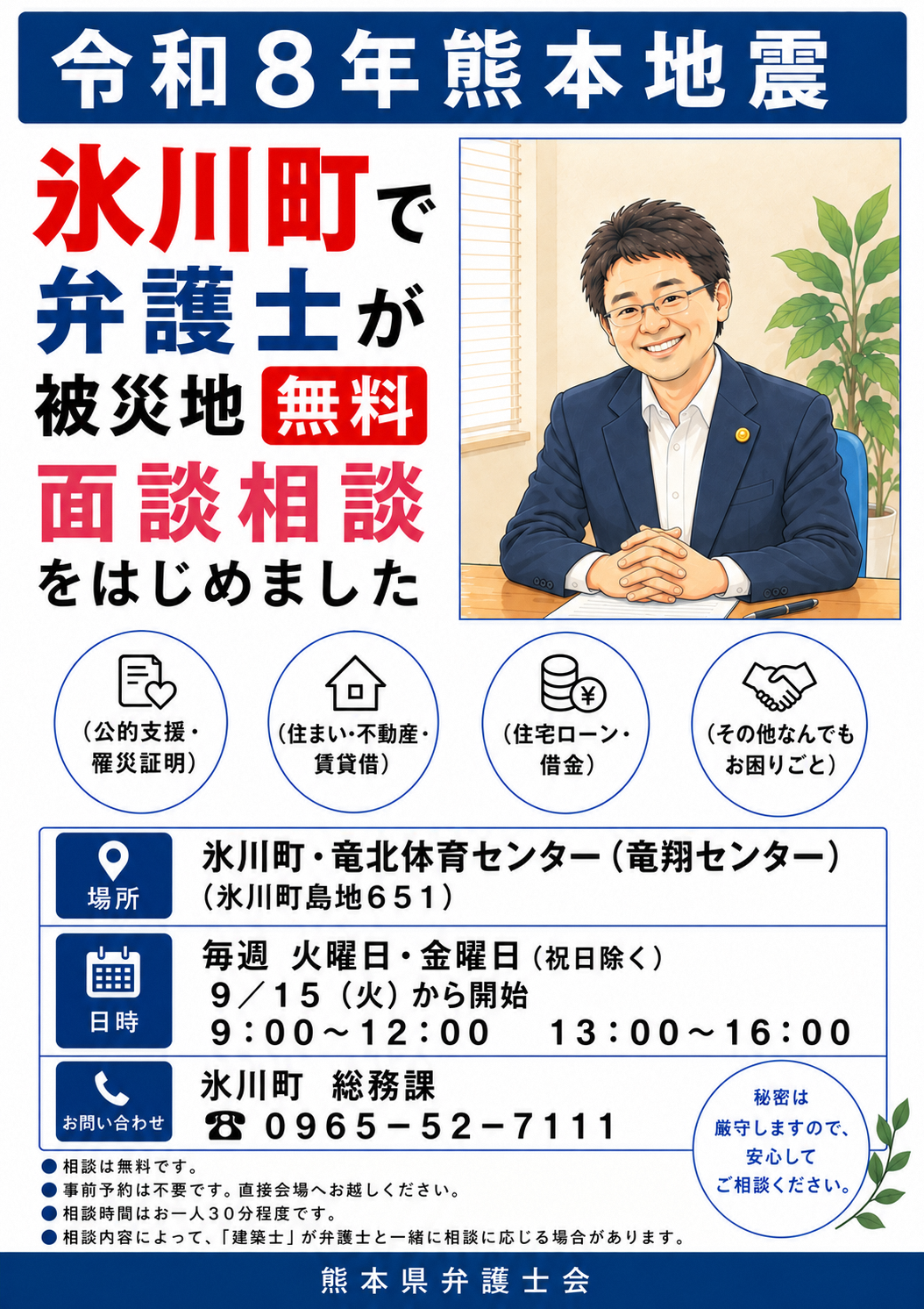 【チラシ】氷川町弁護士相談
