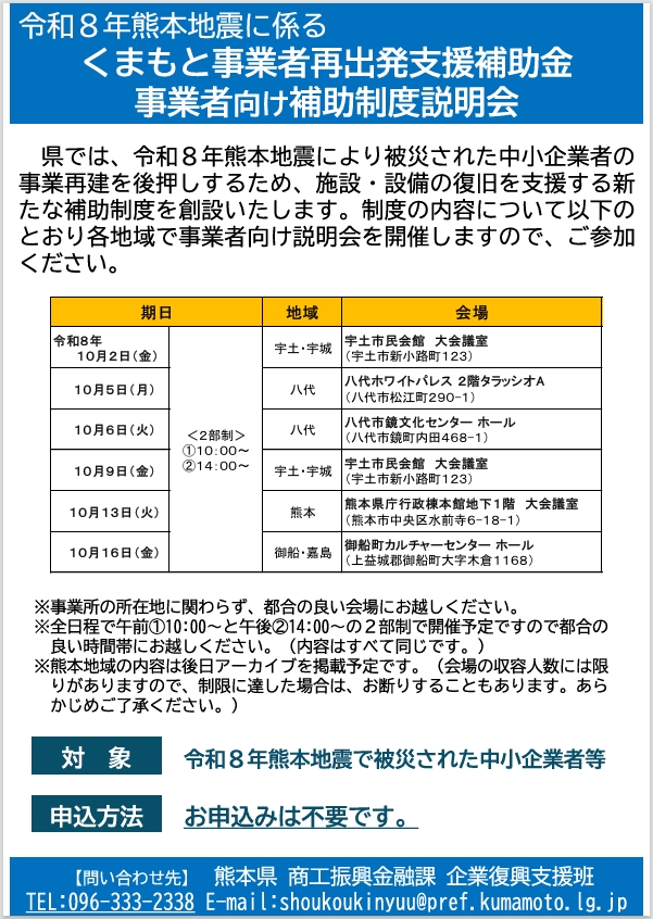 スクリーンショット_28-9-2026_9344_www.pref.kumamoto.jp