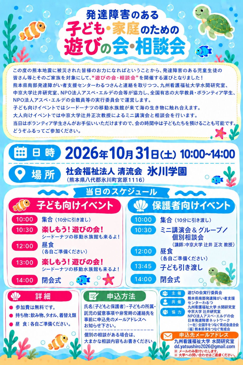 発達障害のある子ども・家庭のための遊びの会