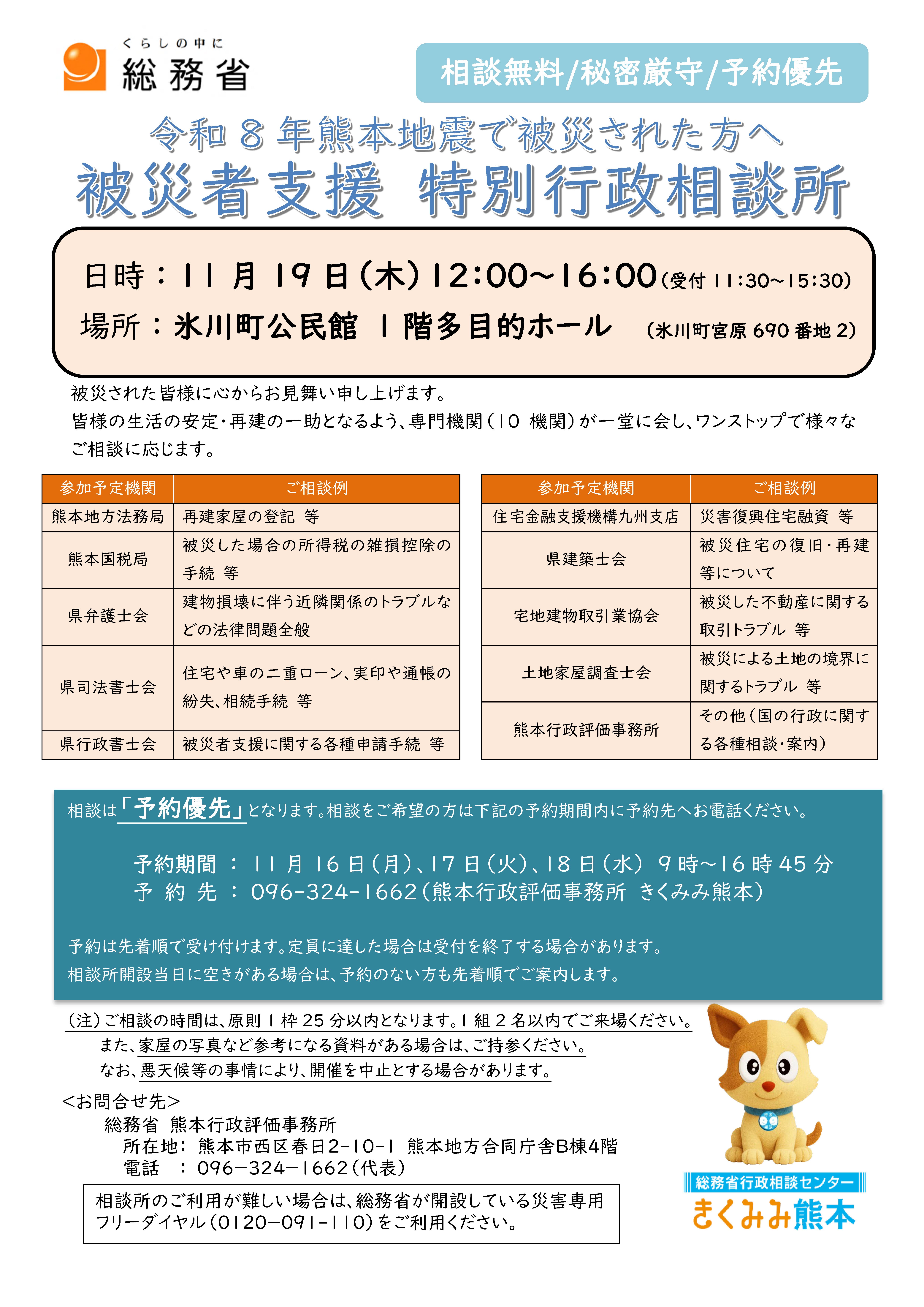 被災者支援特別行政相談所チラシ