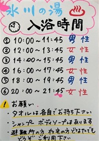 入浴支援タイムテーブル